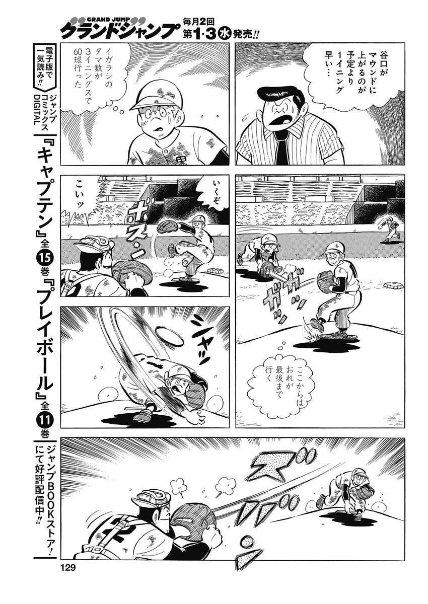 プレイボール2 第71話 - 13