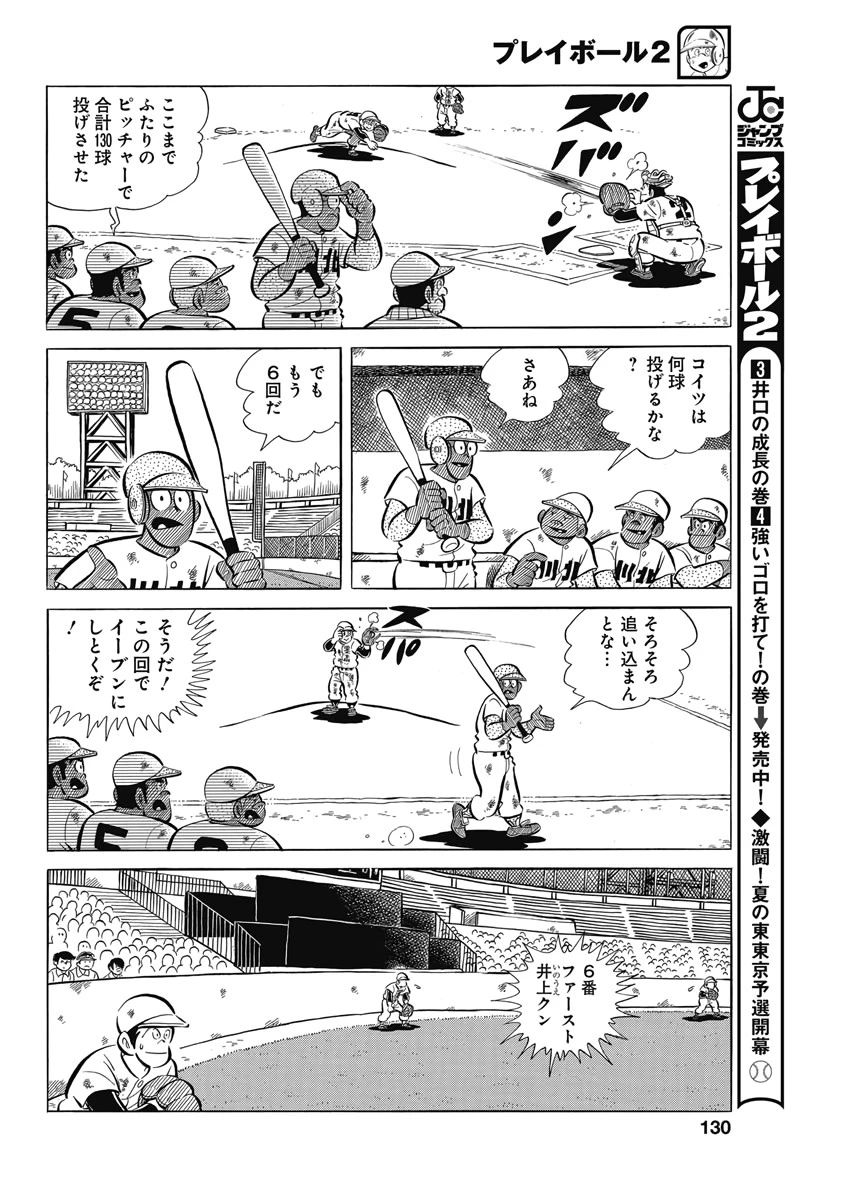 プレイボール2 第71話 - 14