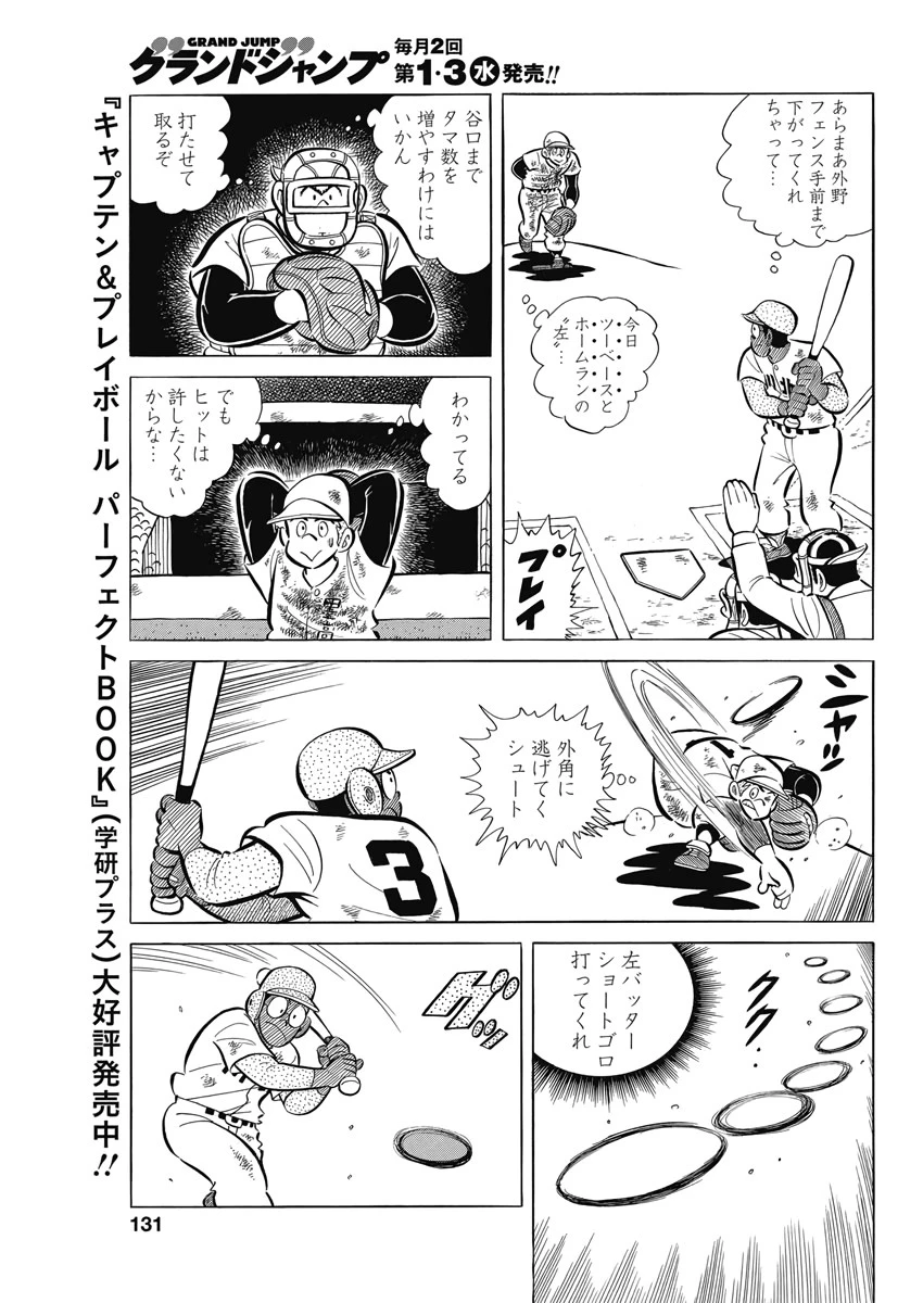 プレイボール2 第71話 - 15