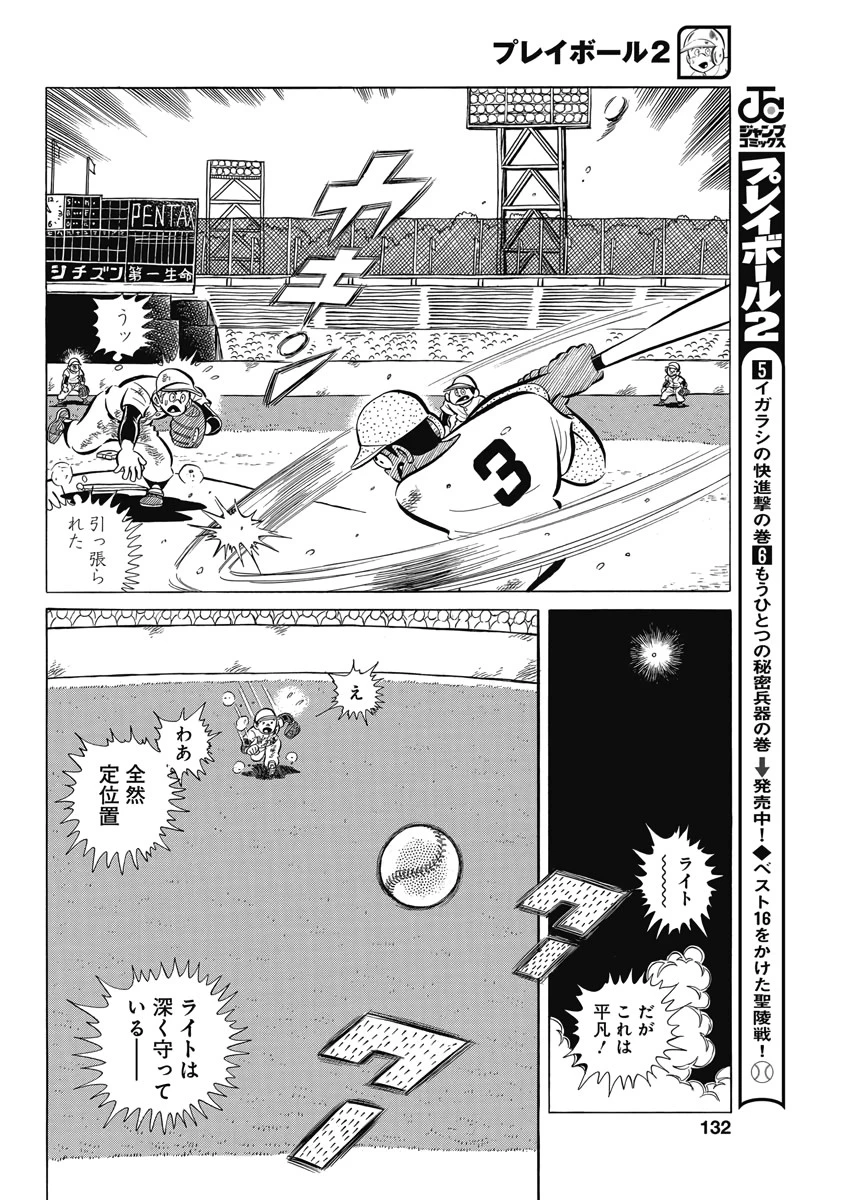 プレイボール2 第71話 - 16