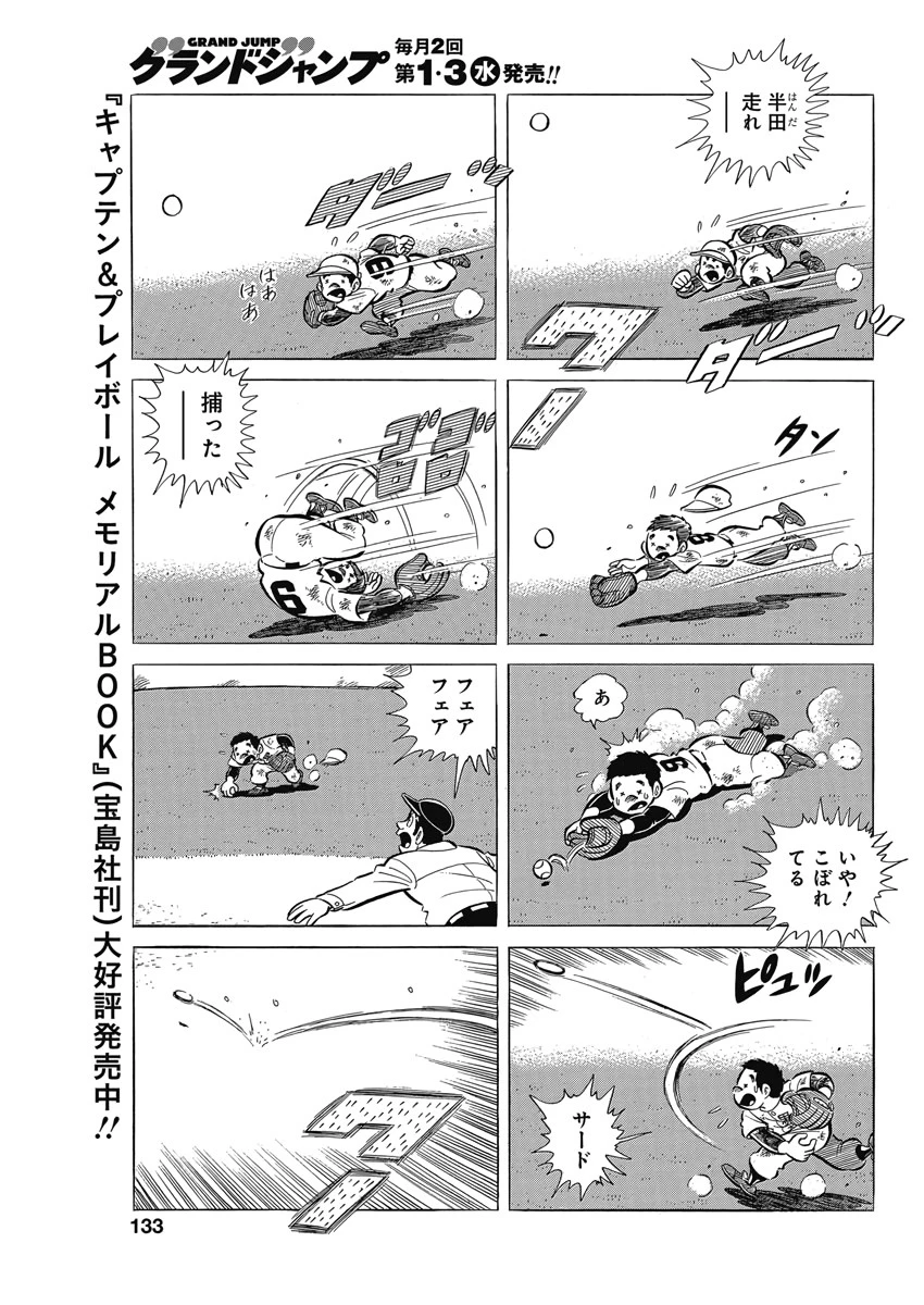 プレイボール2 第71話 - 17