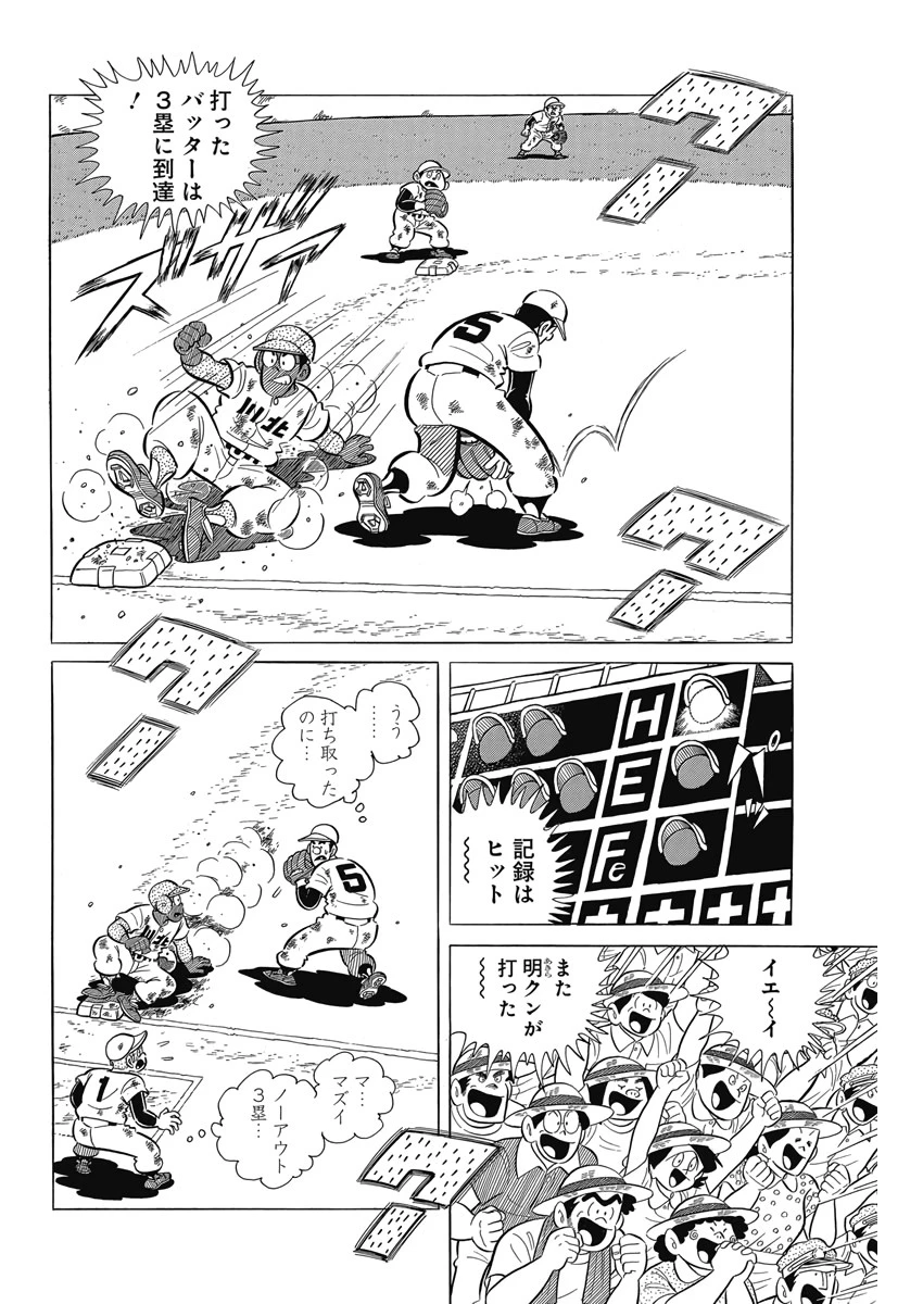 プレイボール2 第71話 - 18