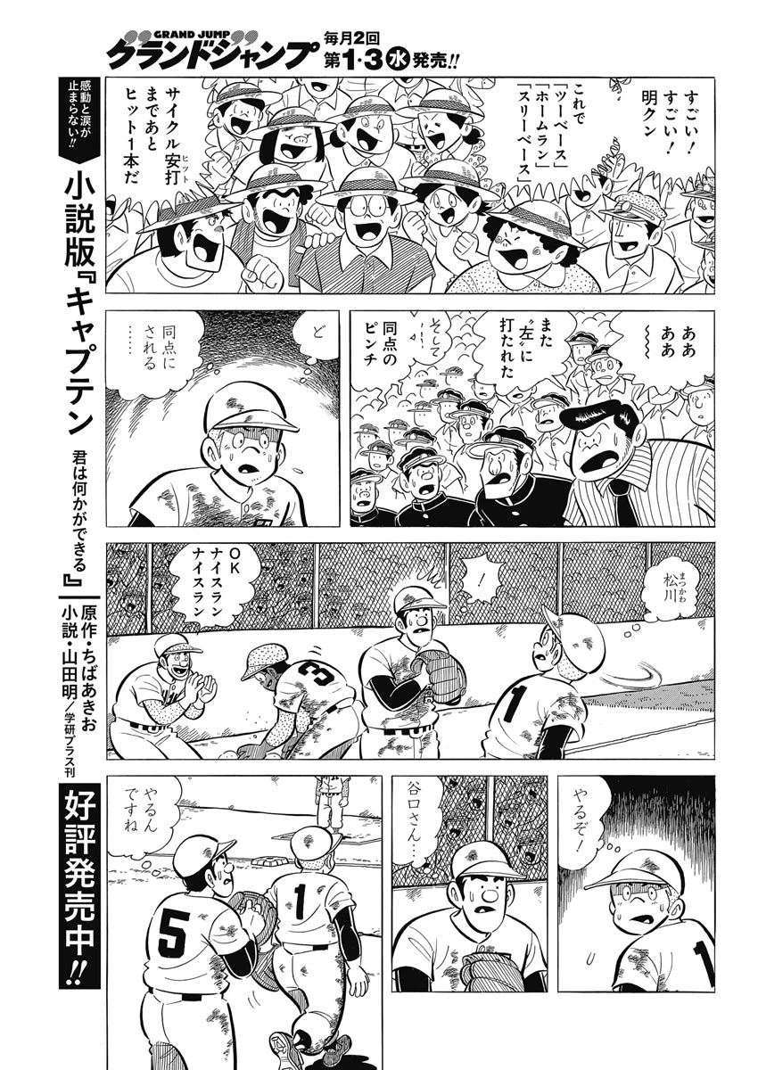 プレイボール2 第71話 - 19