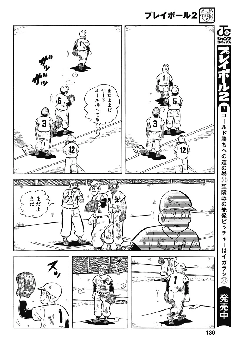 プレイボール2 第71話 - 20