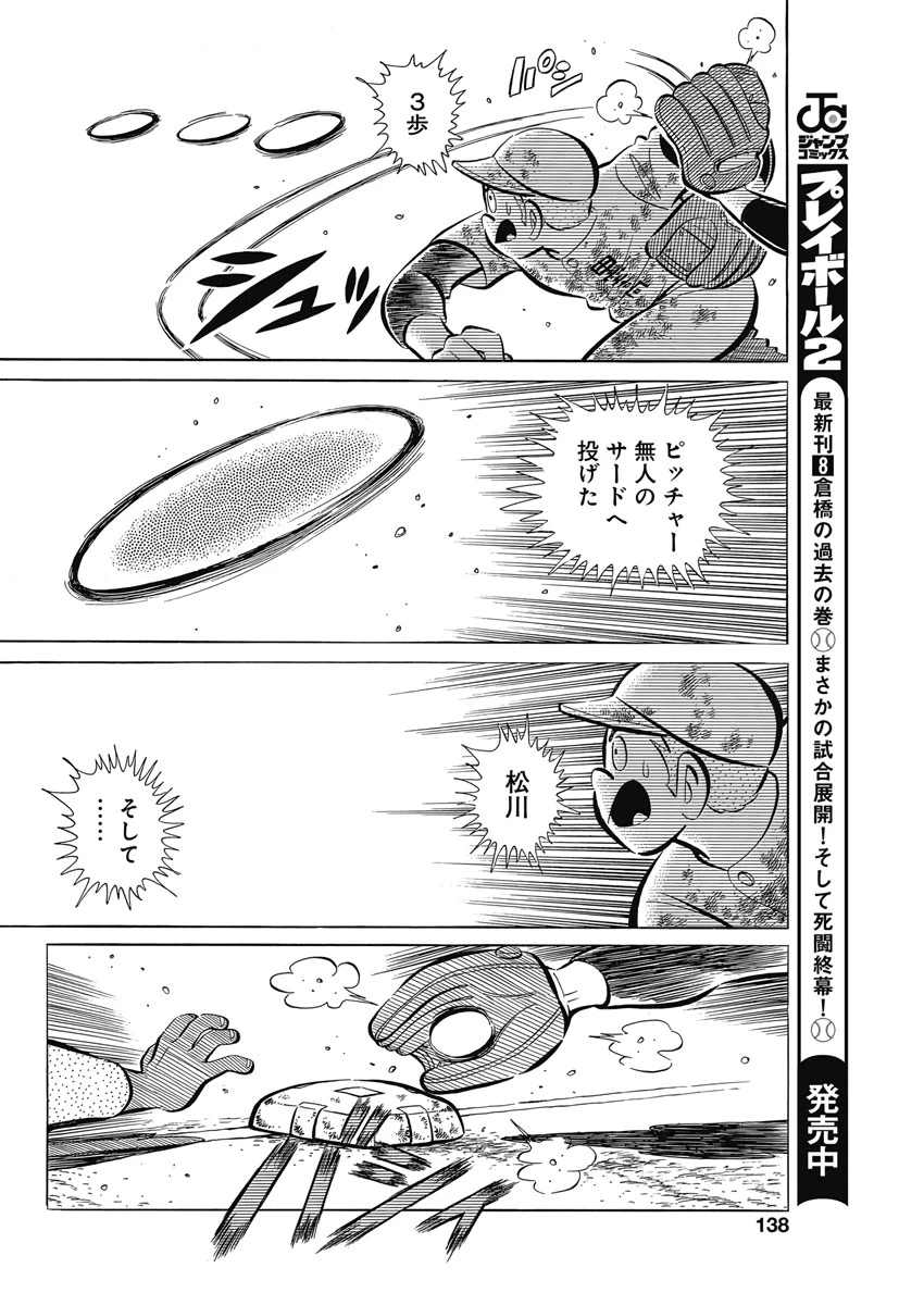 プレイボール2 第71話 - 22