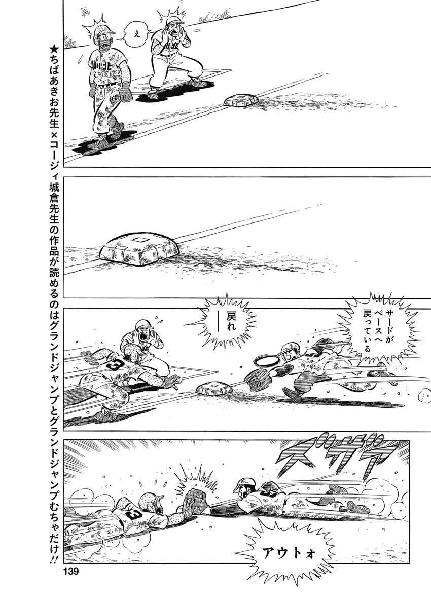 プレイボール2 第71話 - 23
