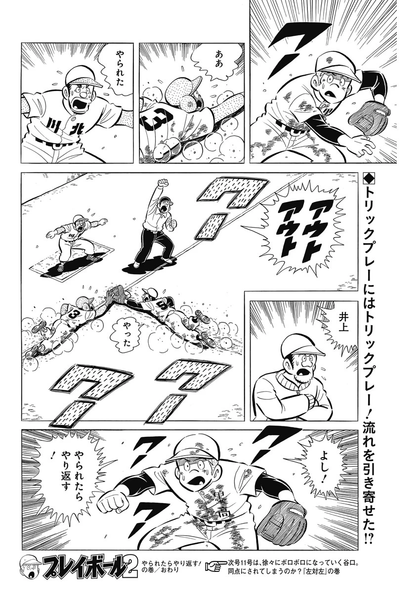 プレイボール2 第71話 - 24