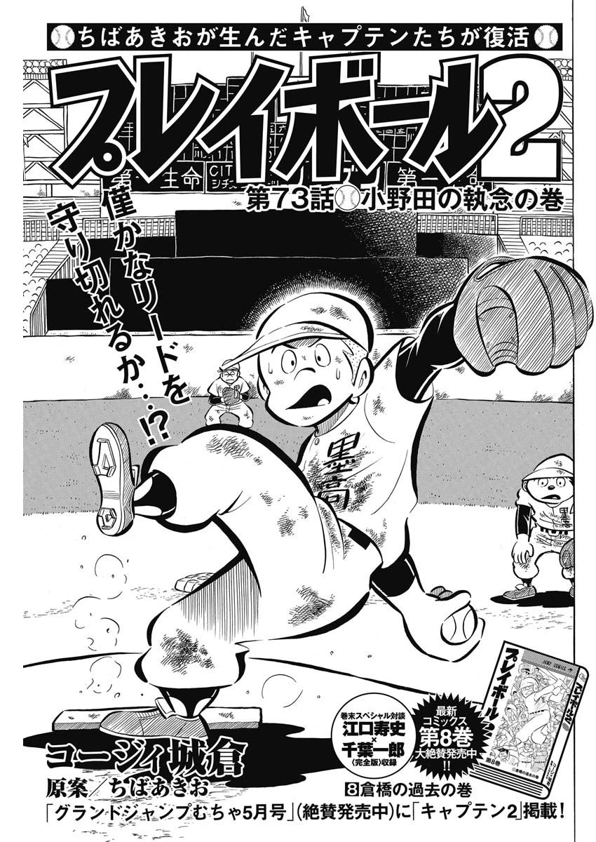 プレイボール2 第72話 - 1