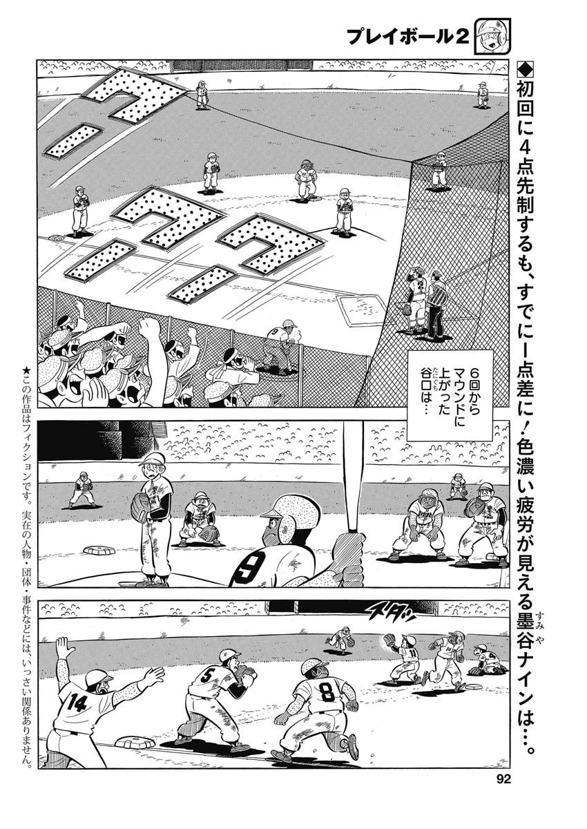 プレイボール2 第72話 - 2