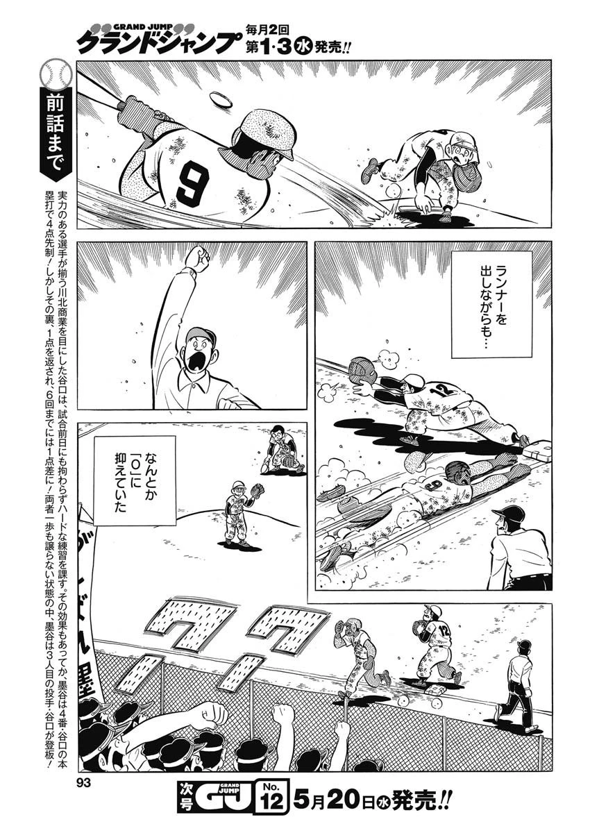 プレイボール2 第72話 - 3