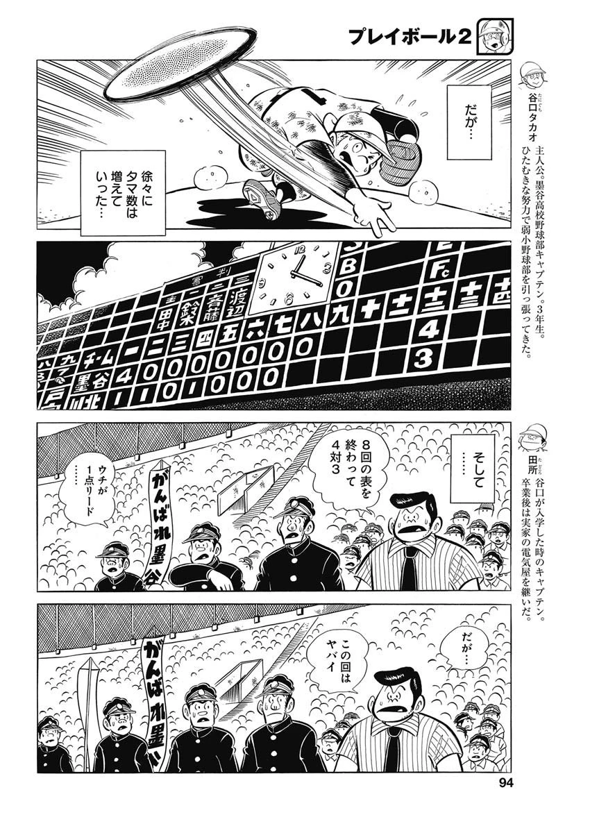 プレイボール2 第72話 - 4
