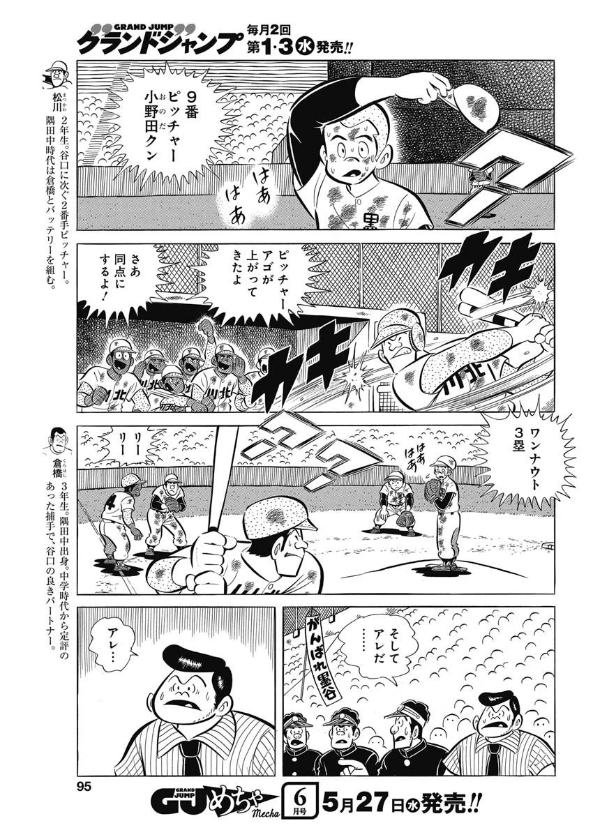 プレイボール2 第72話 - 5