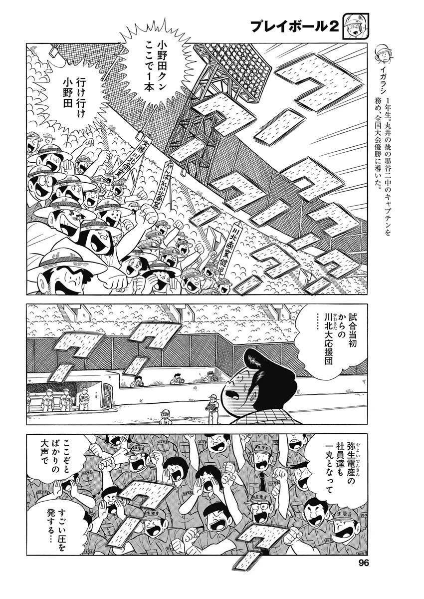 プレイボール2 第72話 - 6