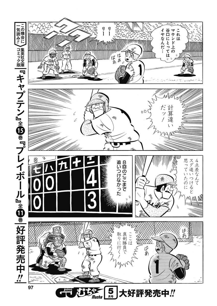 プレイボール2 第72話 - 7