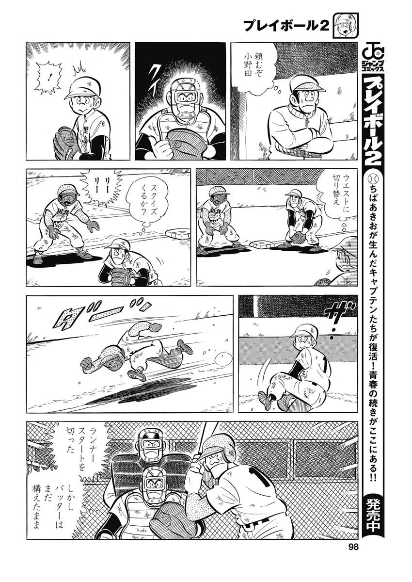 プレイボール2 第72話 - 8