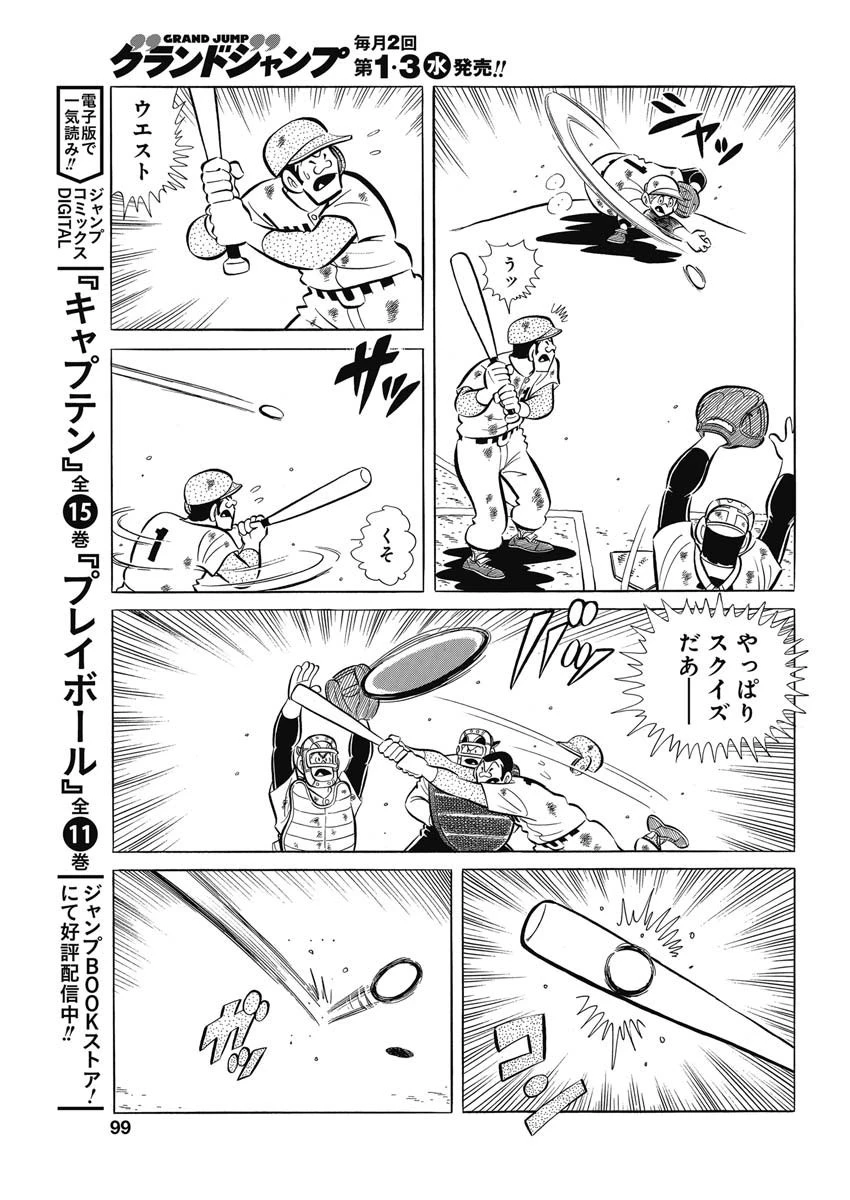 プレイボール2 第72話 - 9