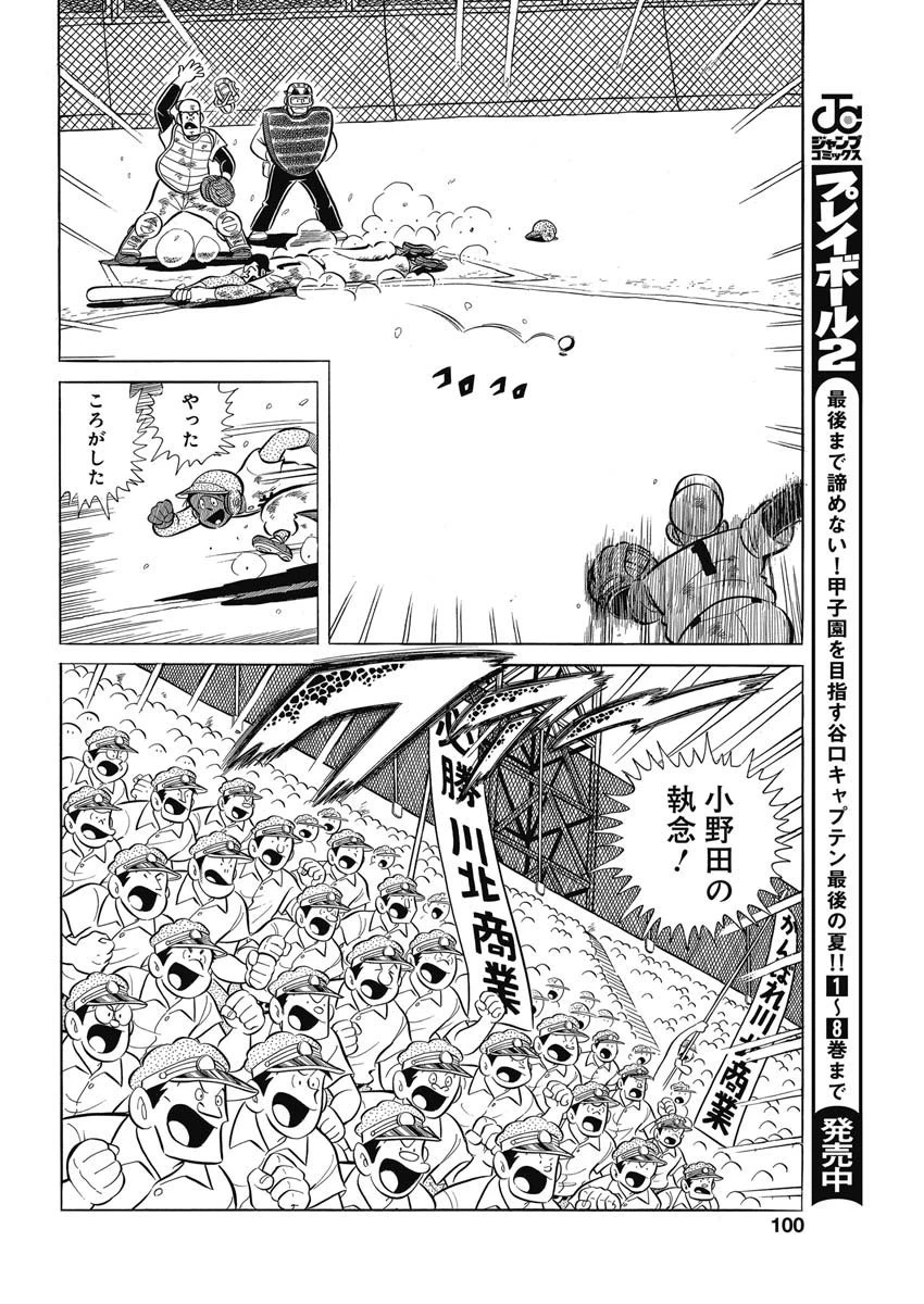 プレイボール2 第72話 - 10