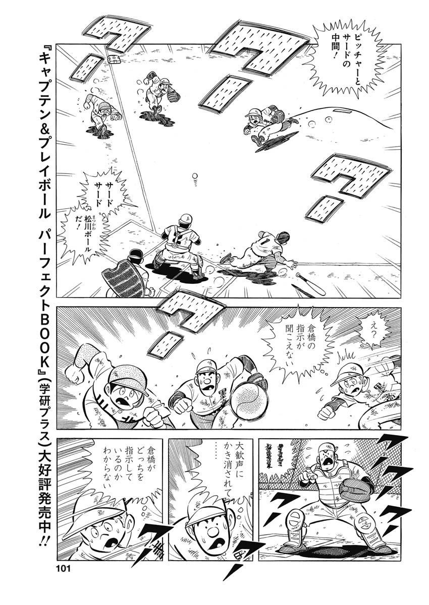プレイボール2 第72話 - 11