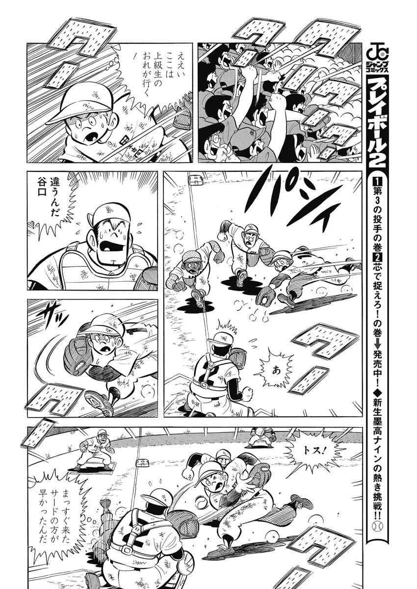 プレイボール2 第72話 - 12