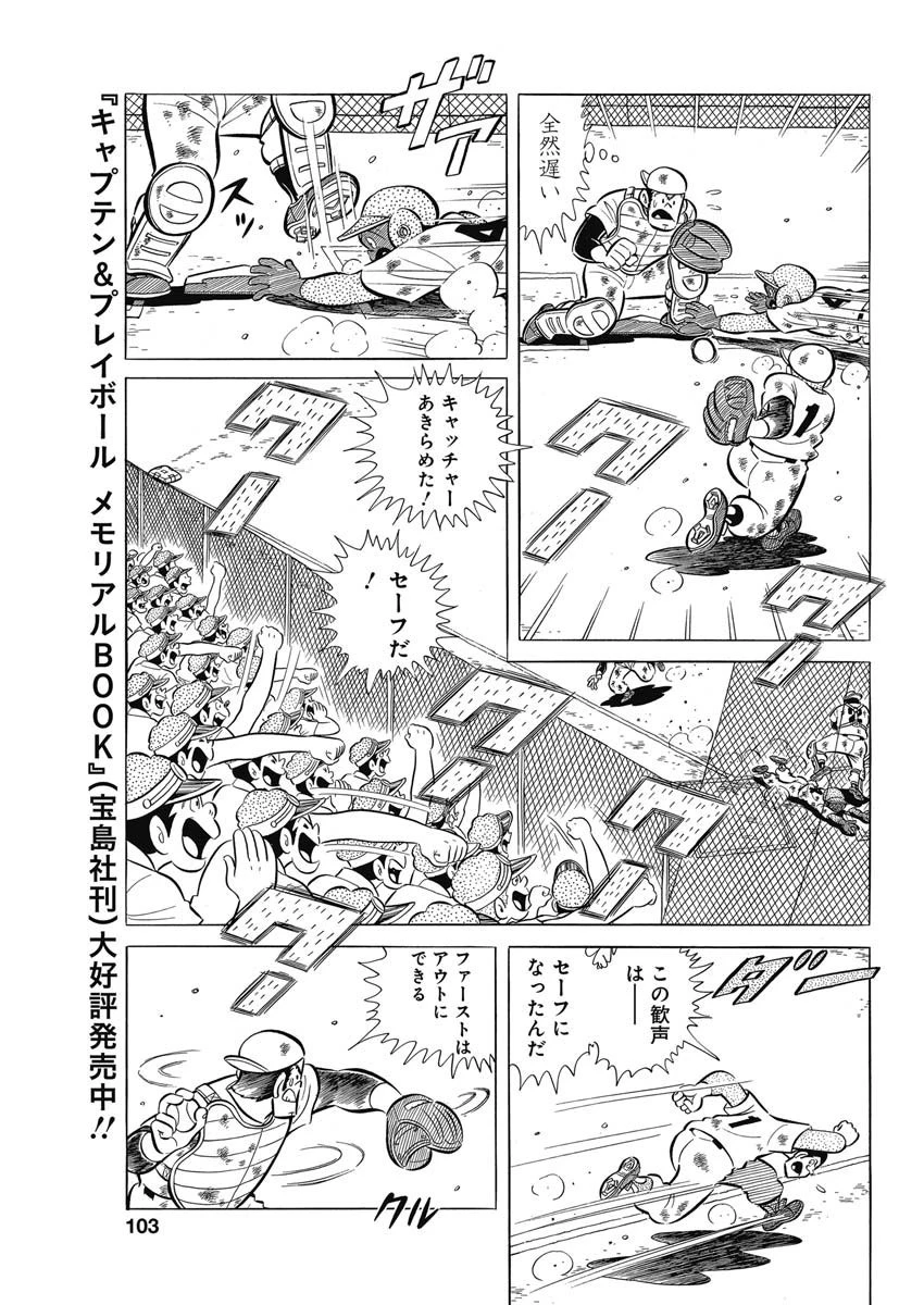 プレイボール2 第72話 - 13
