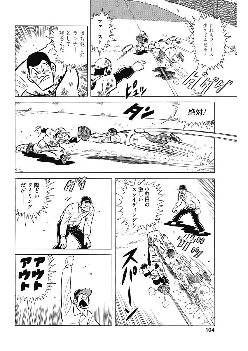 プレイボール2 第72話 - 14