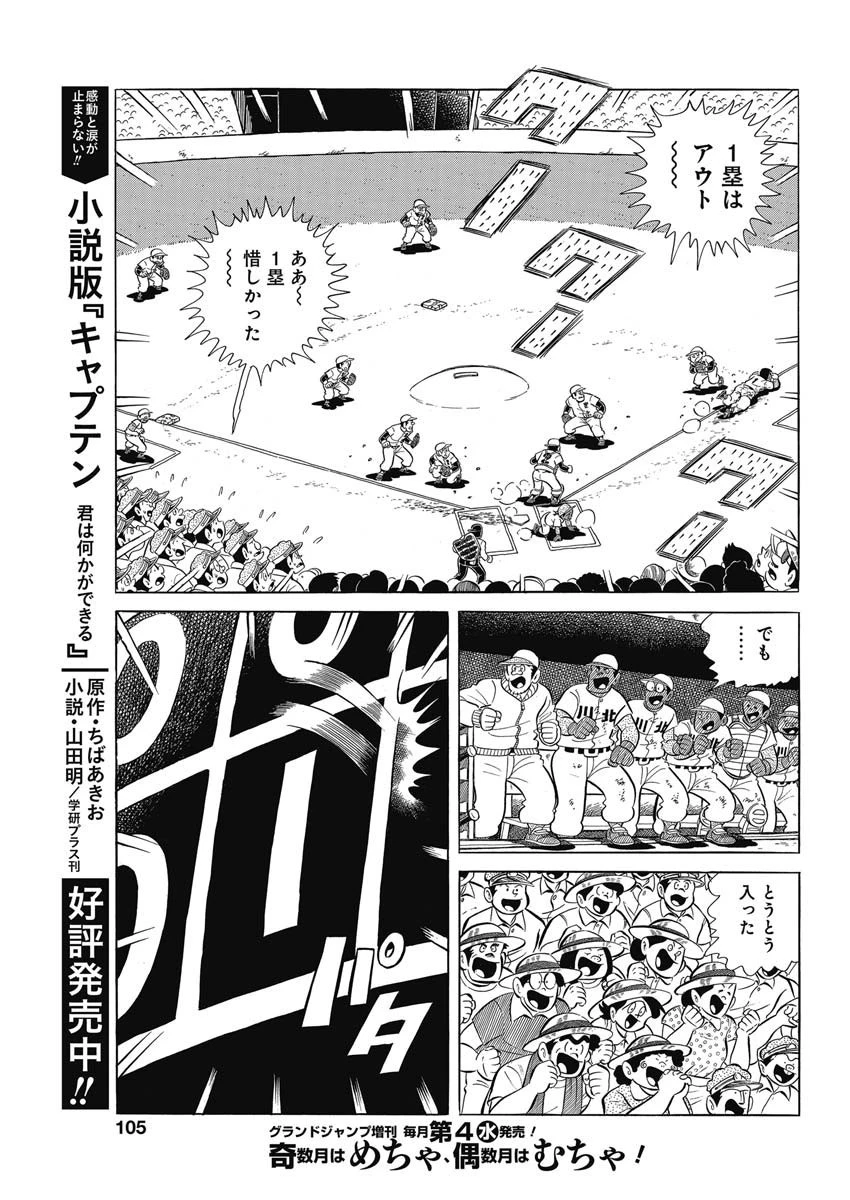 プレイボール2 第72話 - 15