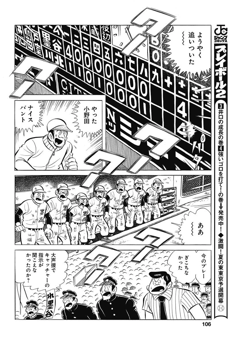 プレイボール2 第72話 - 16
