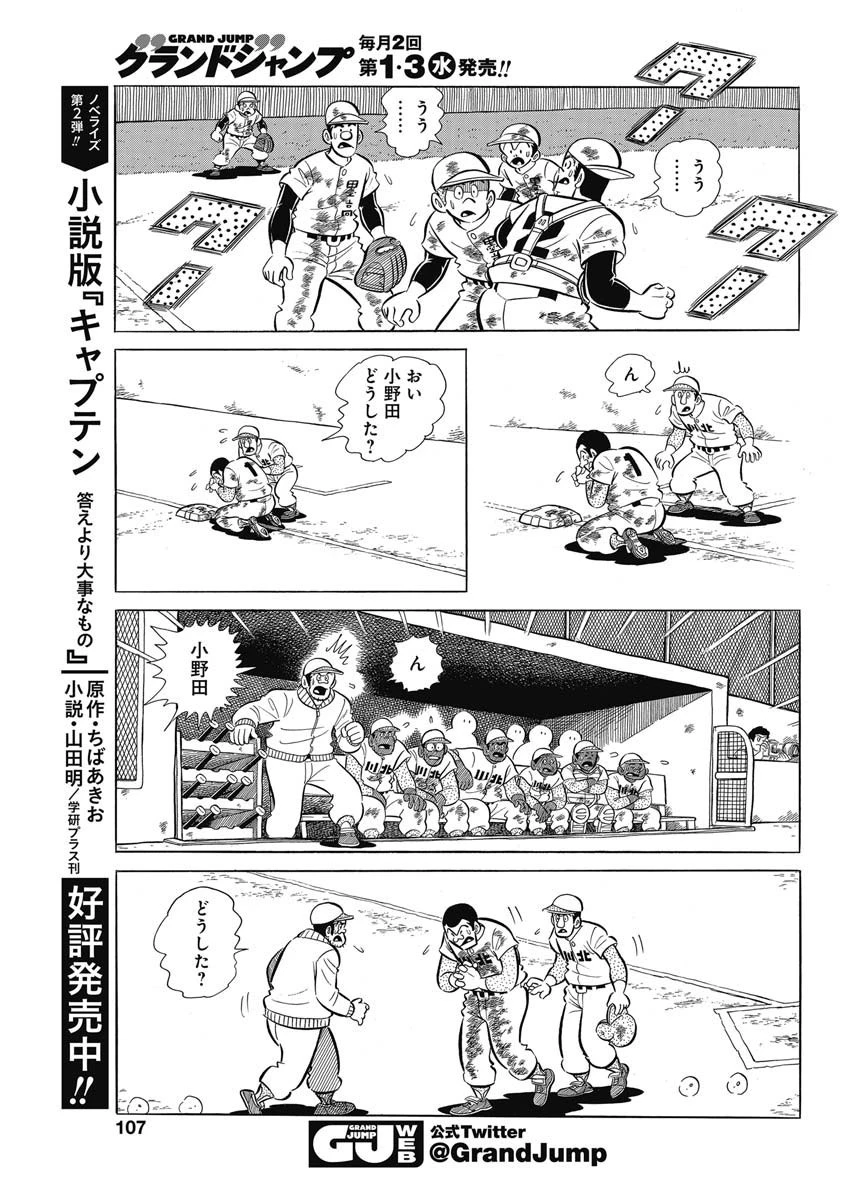 プレイボール2 第72話 - 17