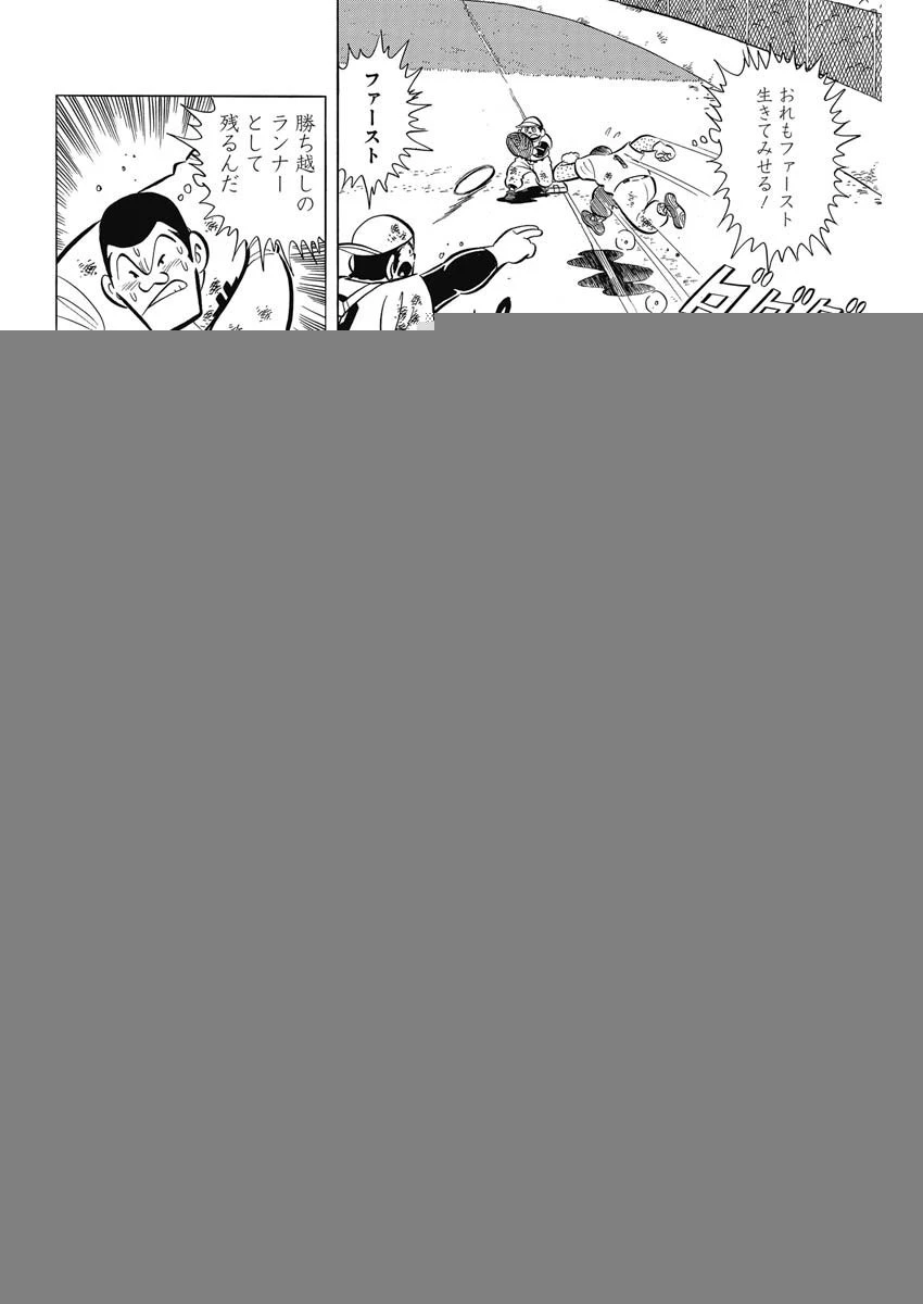 プレイボール2 第72話 - 18