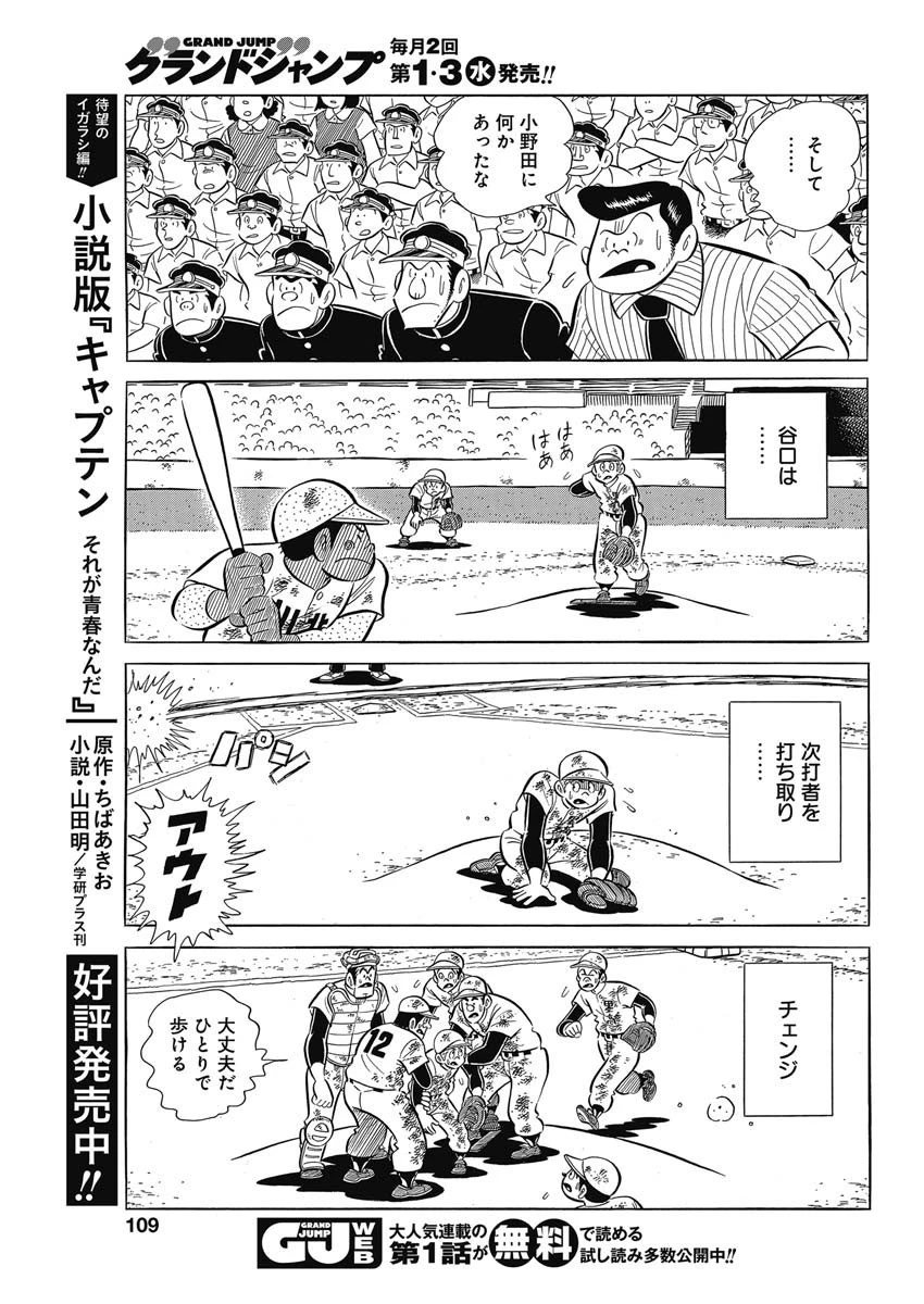 プレイボール2 第72話 - 19