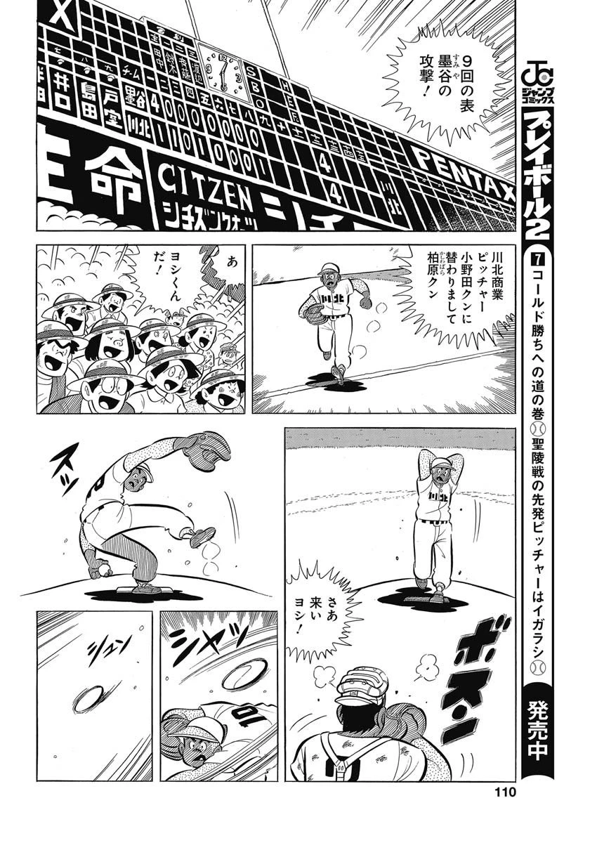 プレイボール2 第72話 - 20