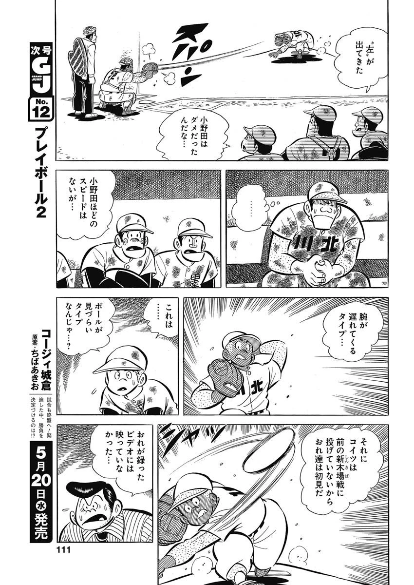 プレイボール2 第72話 - 21