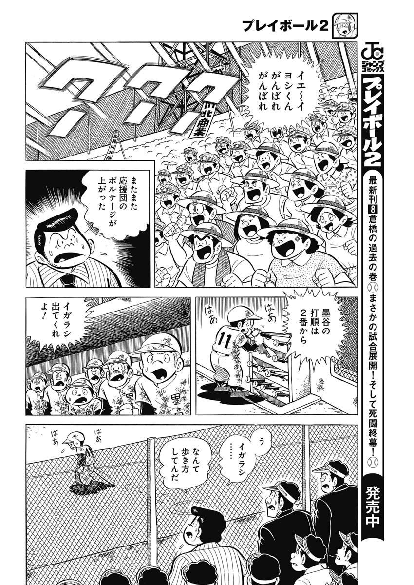 プレイボール2 第72話 - 22