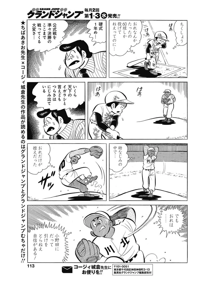 プレイボール2 第72話 - 23