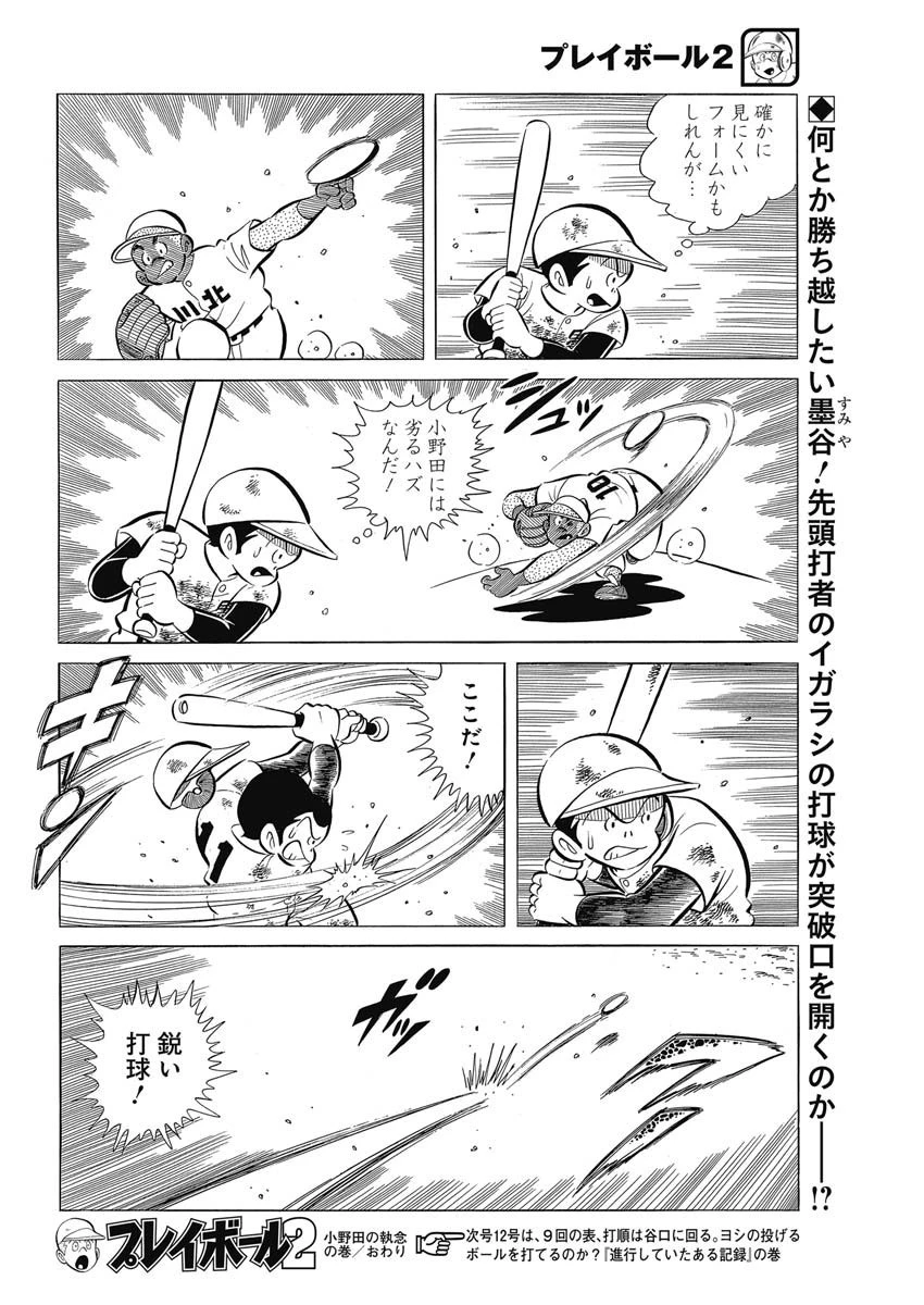 プレイボール2 第72話 - 24
