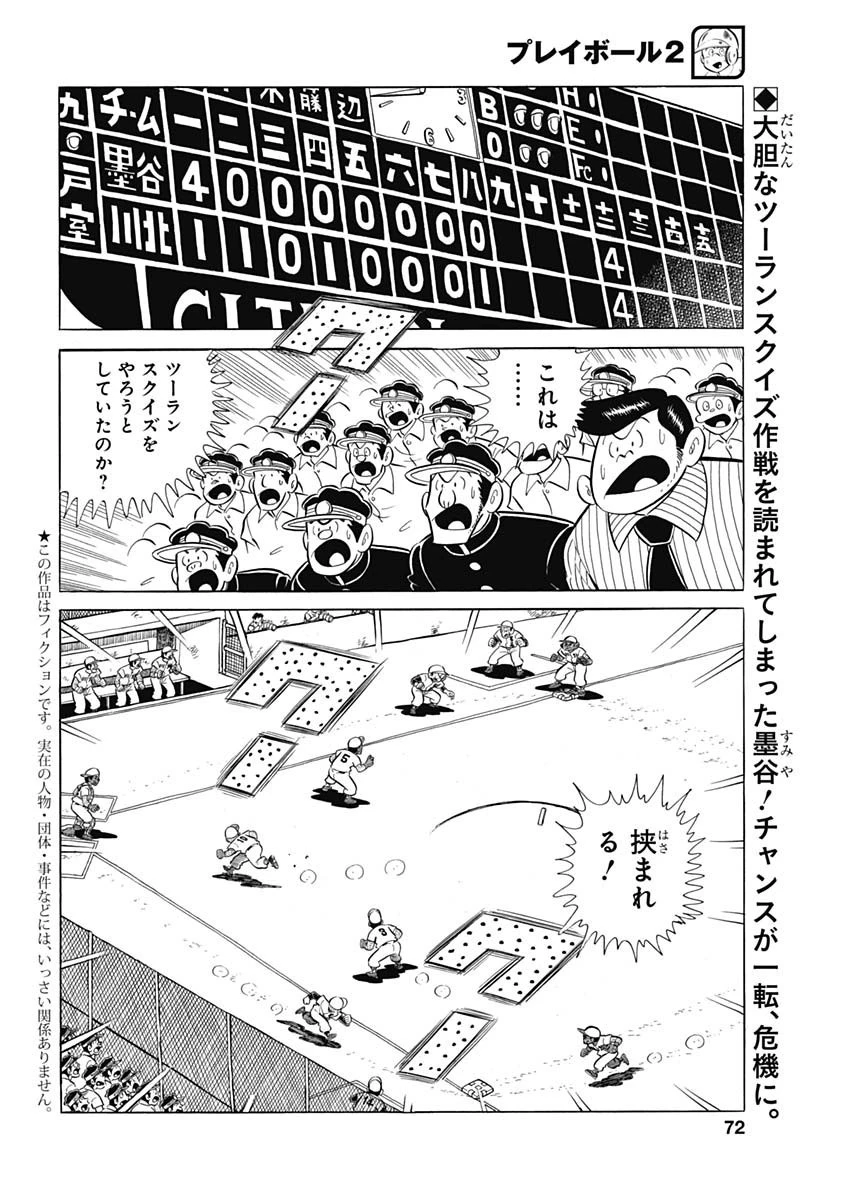 プレイボール2 第74話 - 2