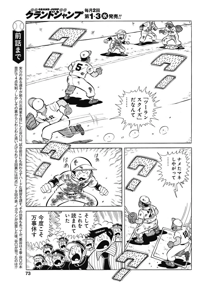 プレイボール2 第74話 - 3