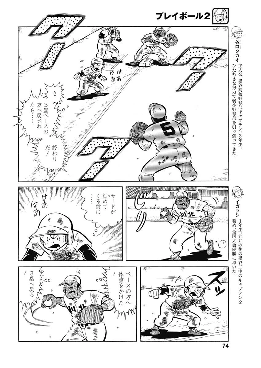 プレイボール2 第74話 - 4