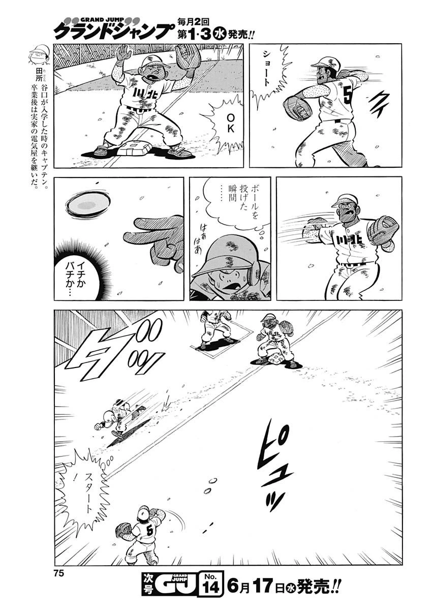 プレイボール2 第74話 - 5