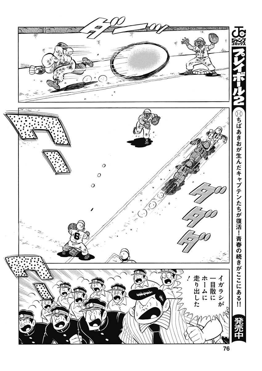 プレイボール2 第74話 - 6