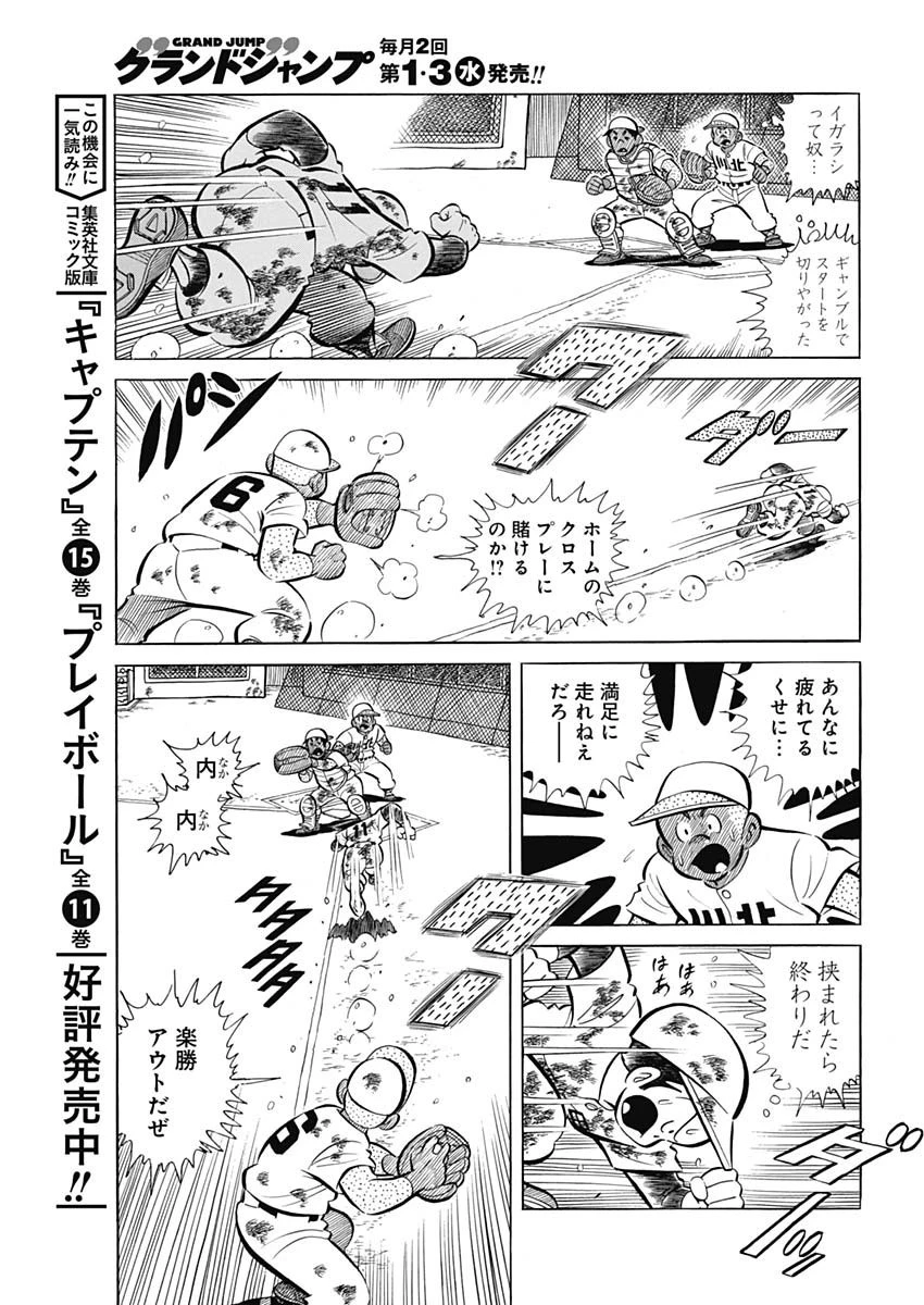 プレイボール2 第74話 - 7