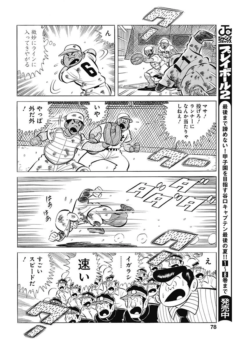 プレイボール2 第74話 - 8