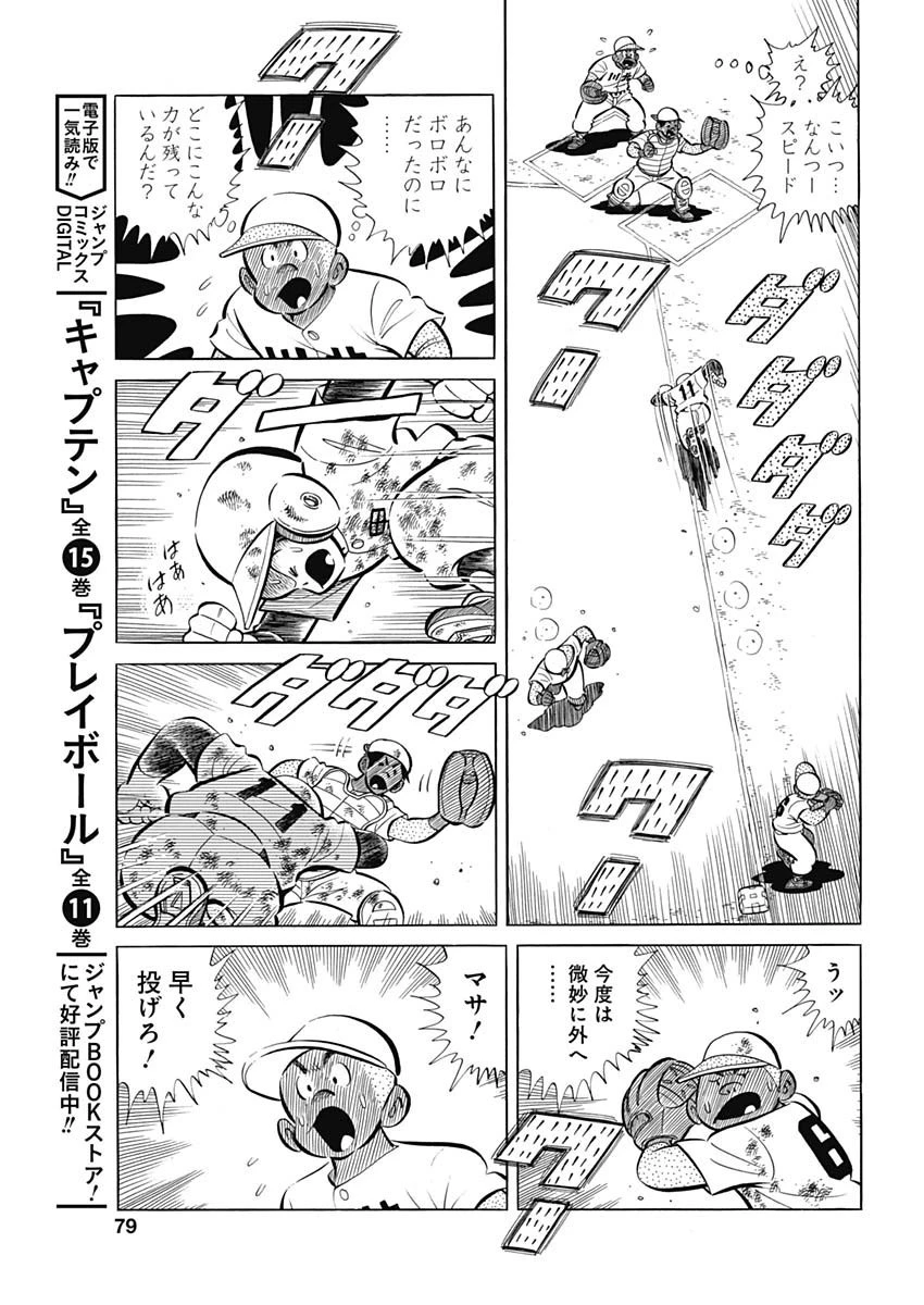 プレイボール2 第74話 - 9