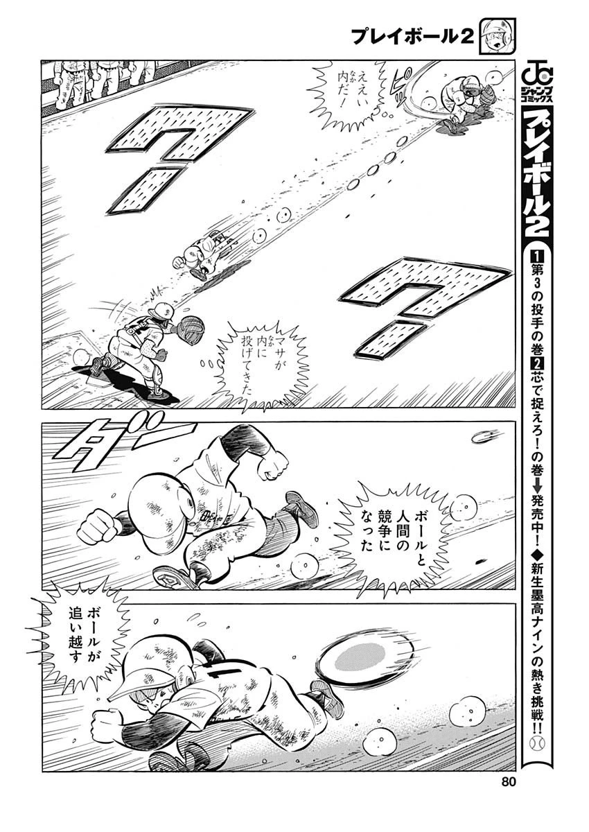 プレイボール2 第74話 - 10