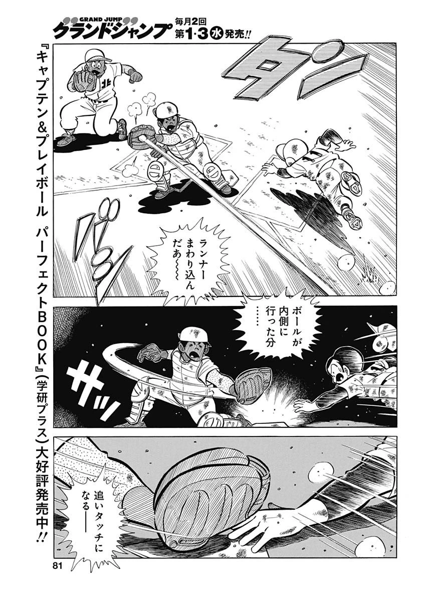 プレイボール2 第74話 - 11