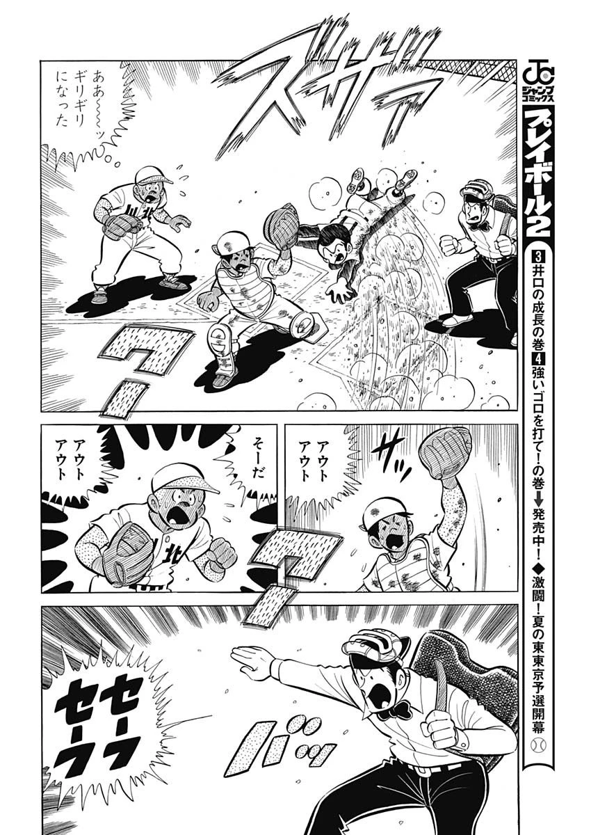 プレイボール2 第74話 - 12