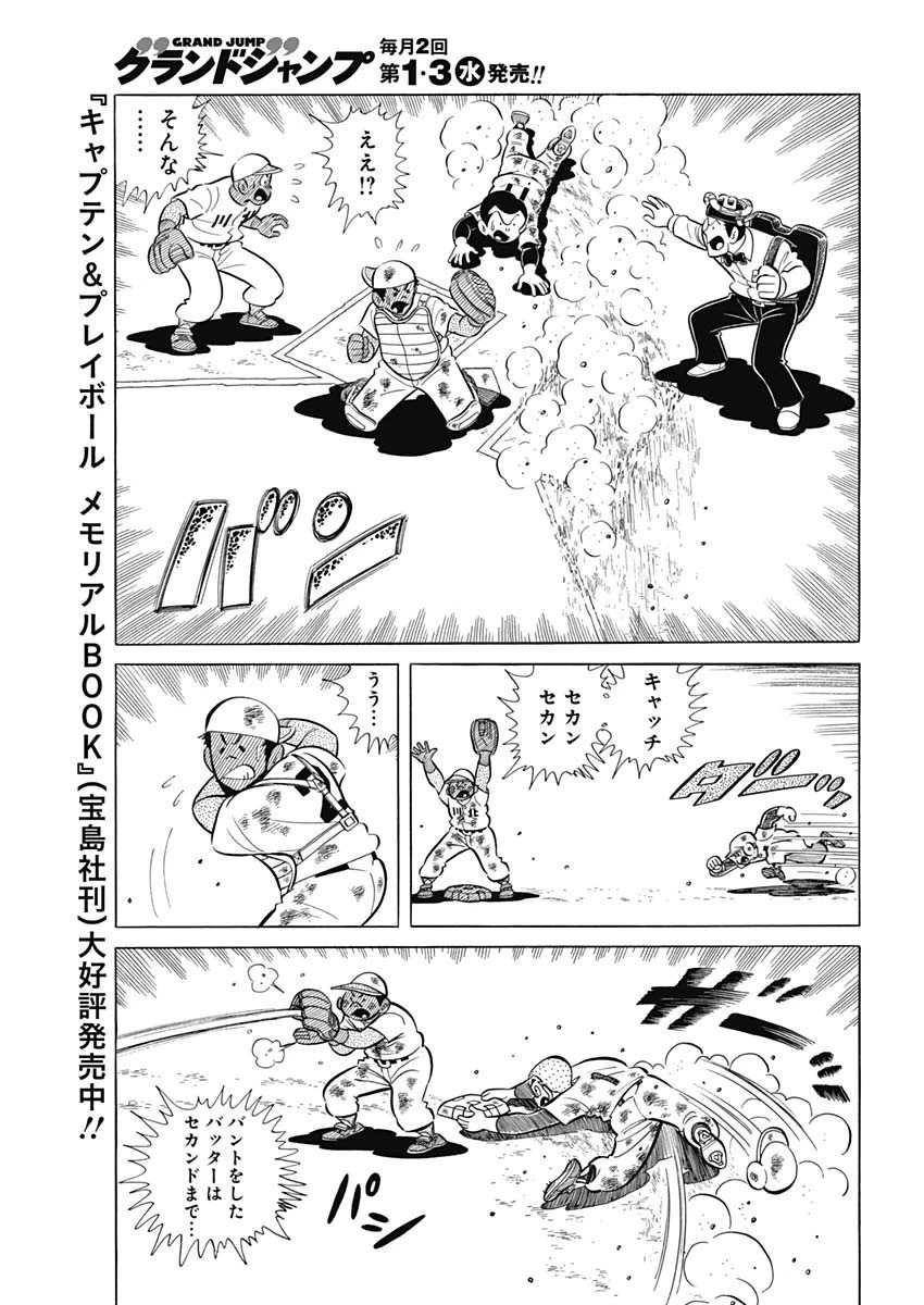 プレイボール2 第74話 - 13