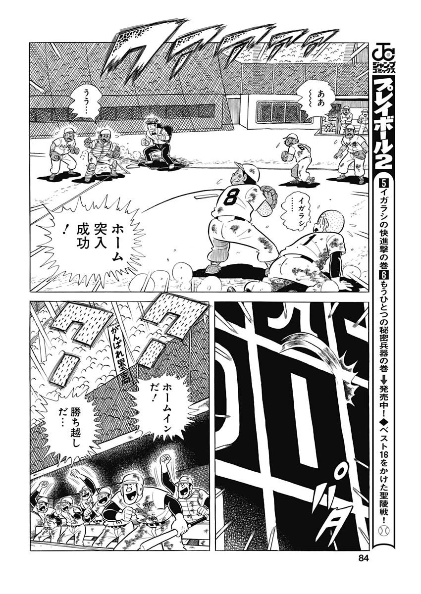 プレイボール2 第74話 - 14
