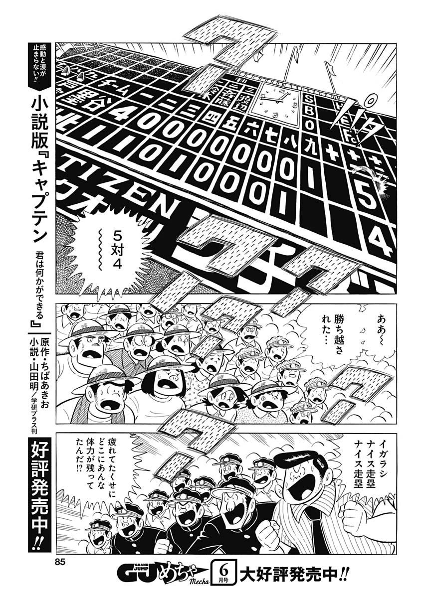 プレイボール2 第74話 - 15