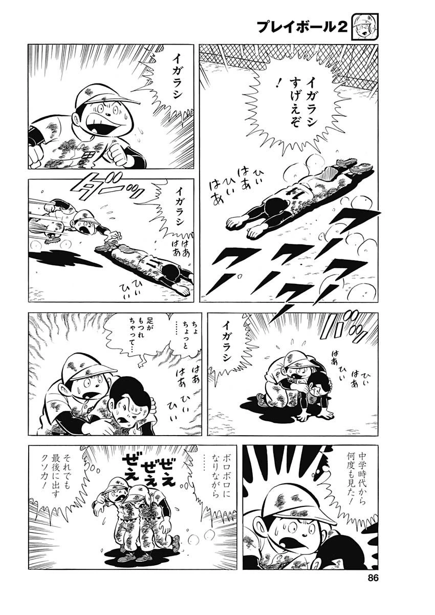 プレイボール2 第74話 - 16